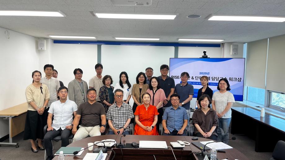 상지대, 2025년 RISE사업단 및 단위과제 담당 교수 워크숍 개최