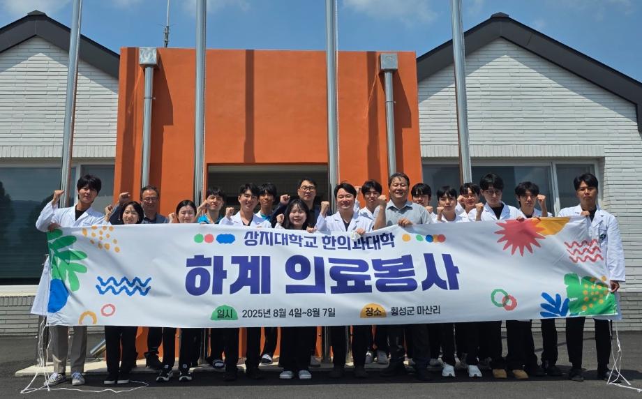 한의학과, 횡성 군용기 소음 피해 지역서 3박 4일 의료봉사 펼쳐