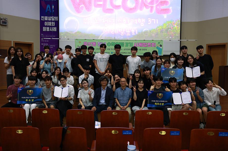2025 우산동 청년 수학여행 3기 '사례발표회' 이미지