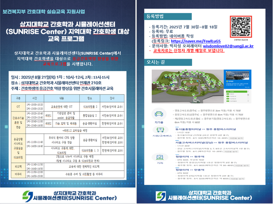 지역대학(타대학) 간호학생의 응급간호역량 향상을 위한 간호시뮬레이션 교육 3
