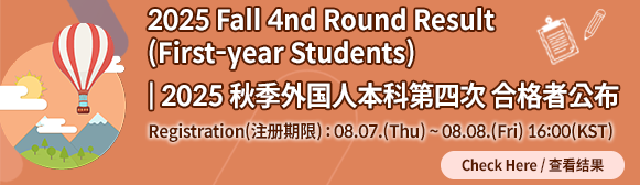 2025 Fall 4th Round Result (First-year Students)